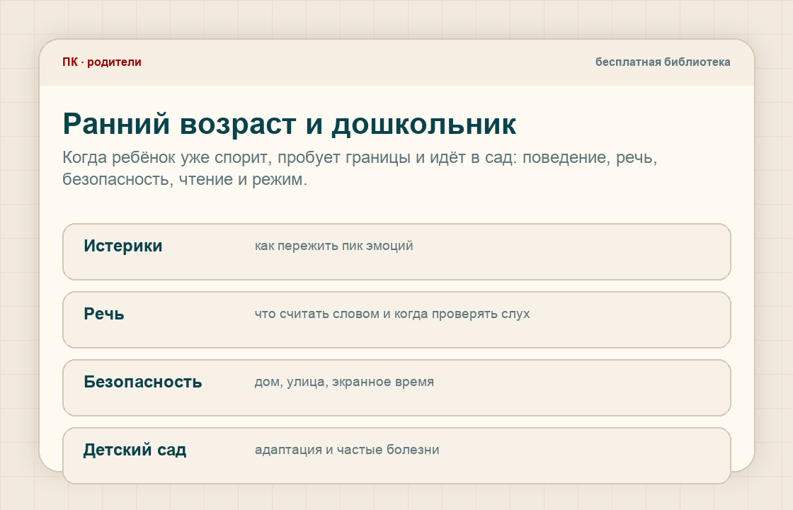 Пример раздела про ранний возраст и дошкольника